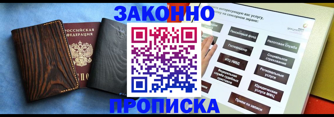 прописка регистрация в Котово