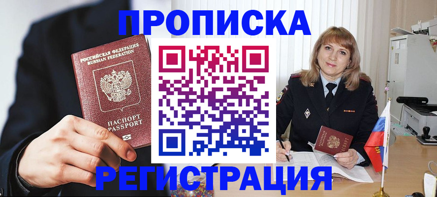 прописка законно в Котово