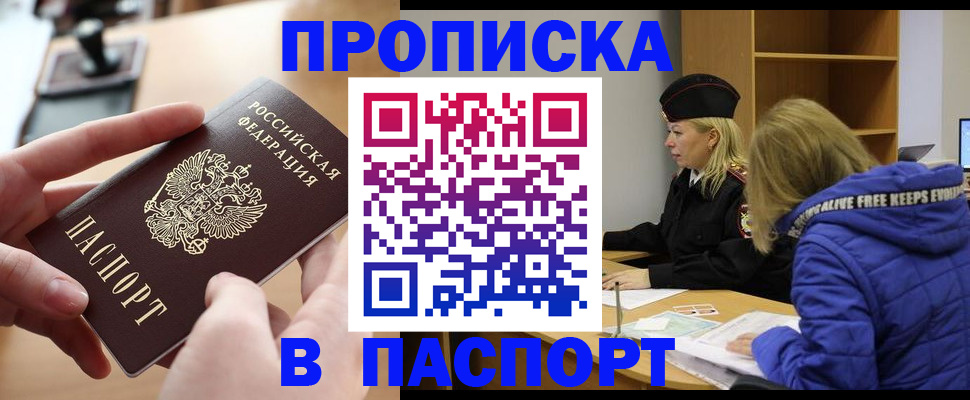 временная регистрация для школы в Котово