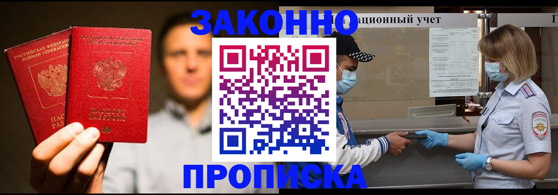 временная регистрация для всех в Котово